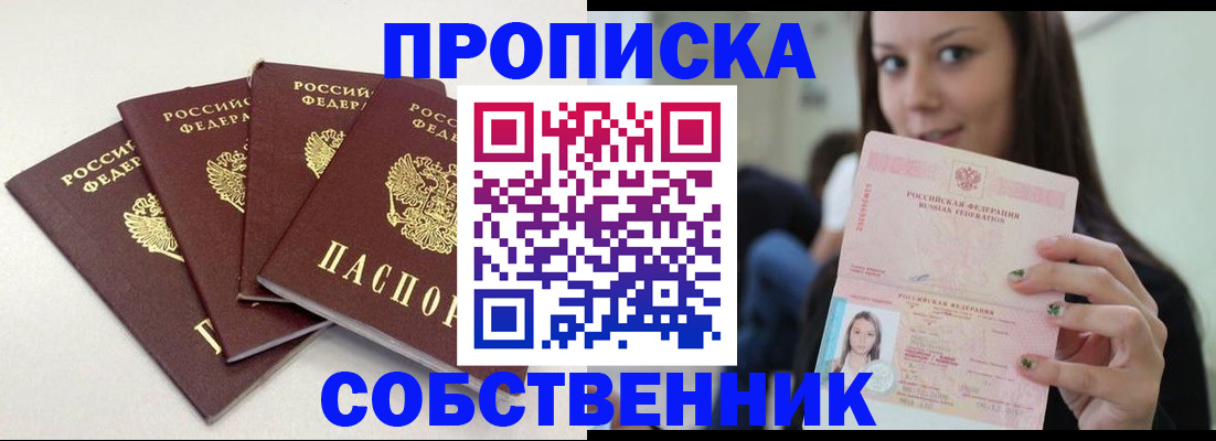 временная регистрация купить в Микуни