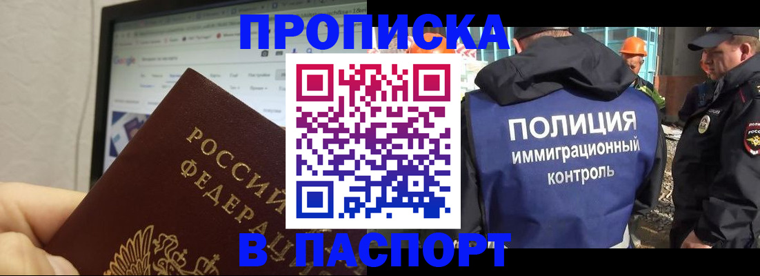 прописка 2025 в Микуни