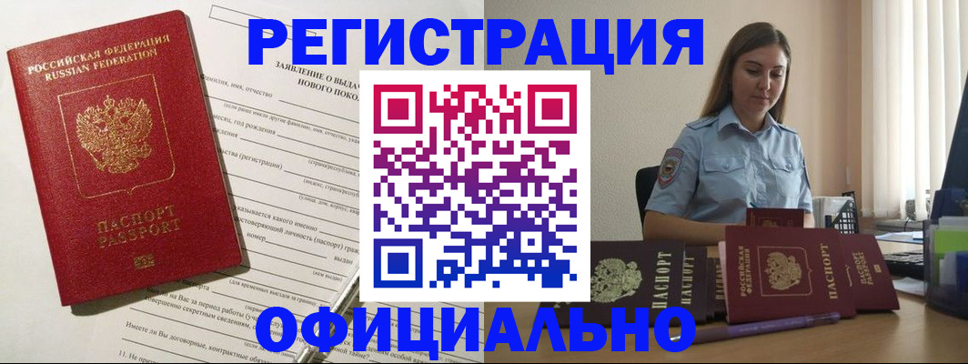 временная регистрация в Микуни